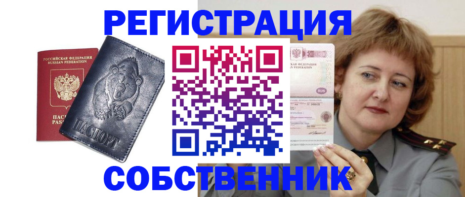 временная регистрация недорого в Чкаловске